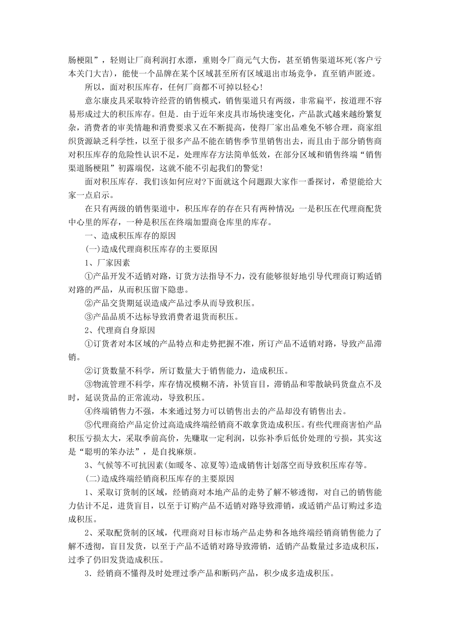 降低某公司库存的途径与方法.doc_第3页