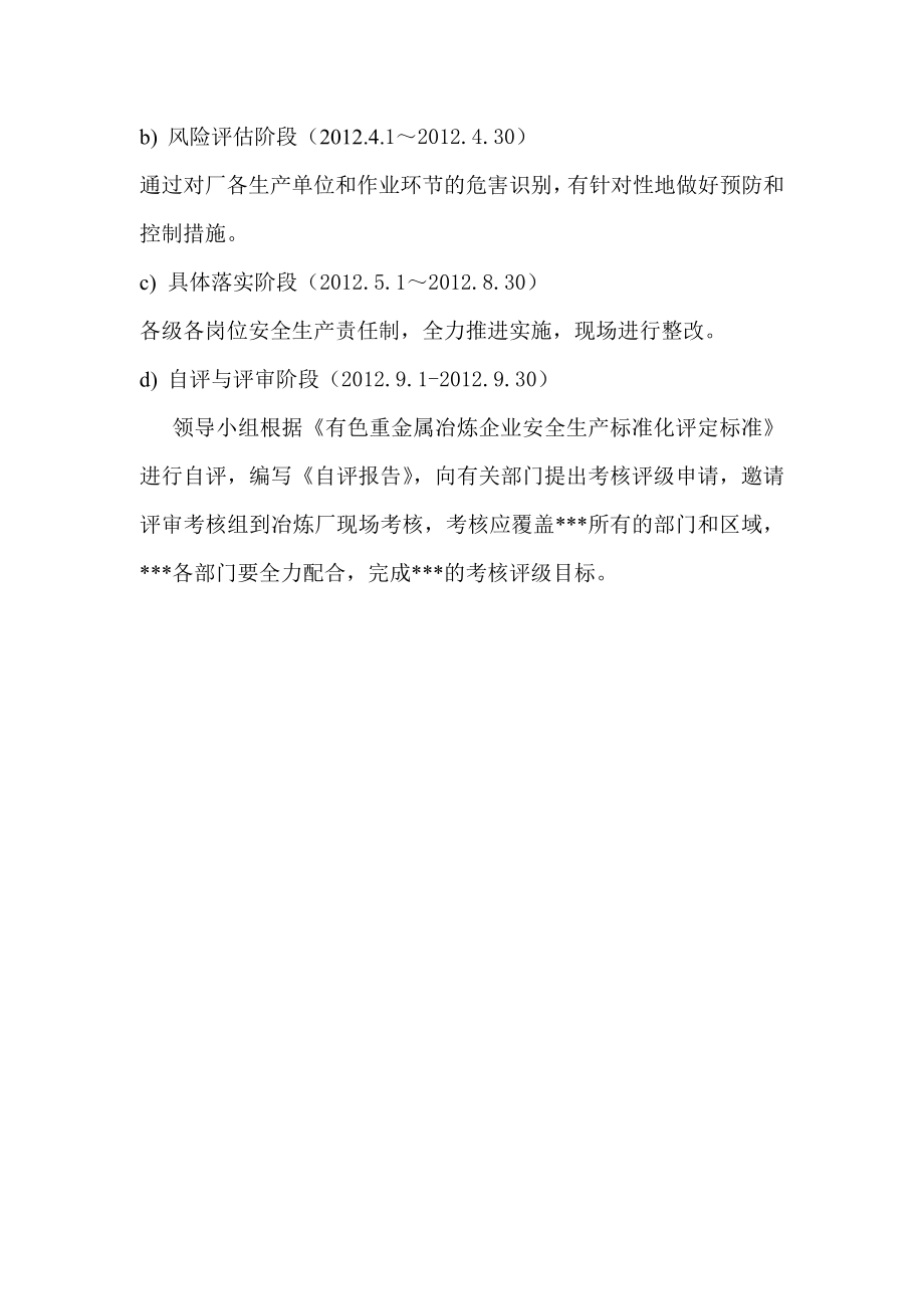 安全标准化实施方案.doc_第3页