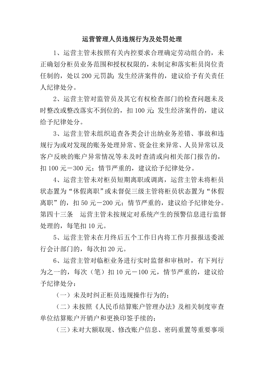 银行支行内部管理考核办法.doc_第3页