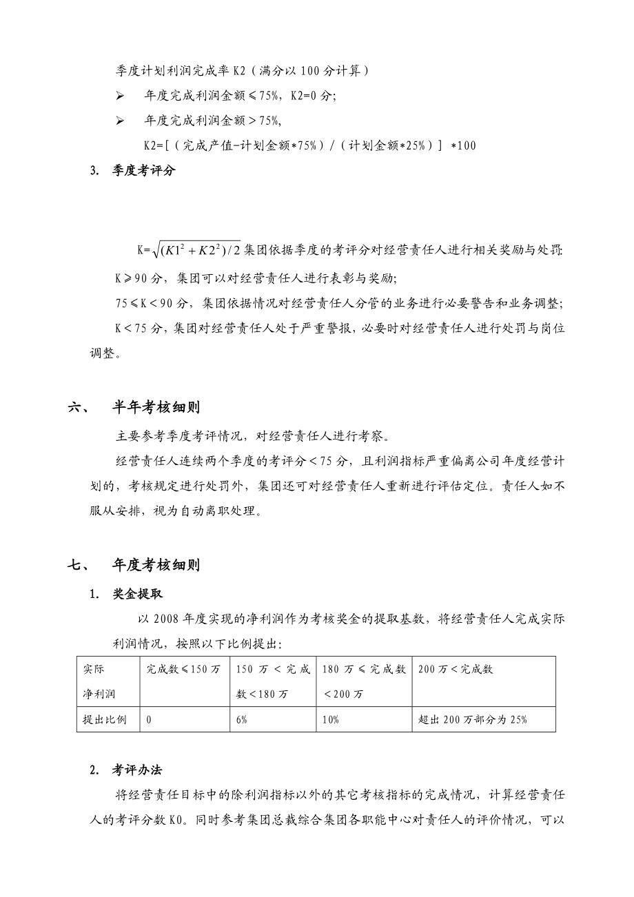 经营责任考核细则（内拖）——某物流公司.doc_第3页