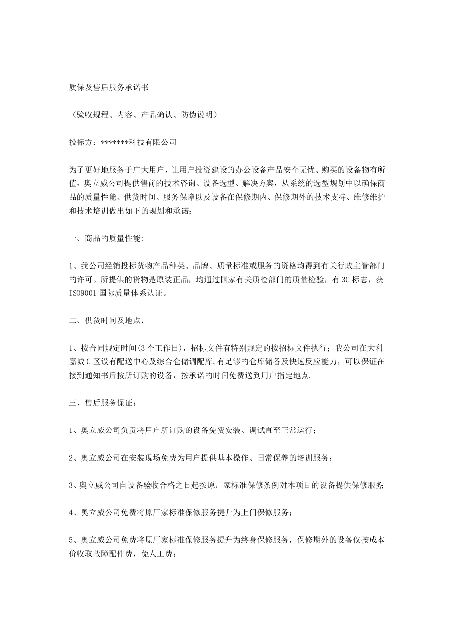 科技公司售后服务承诺.doc_第1页