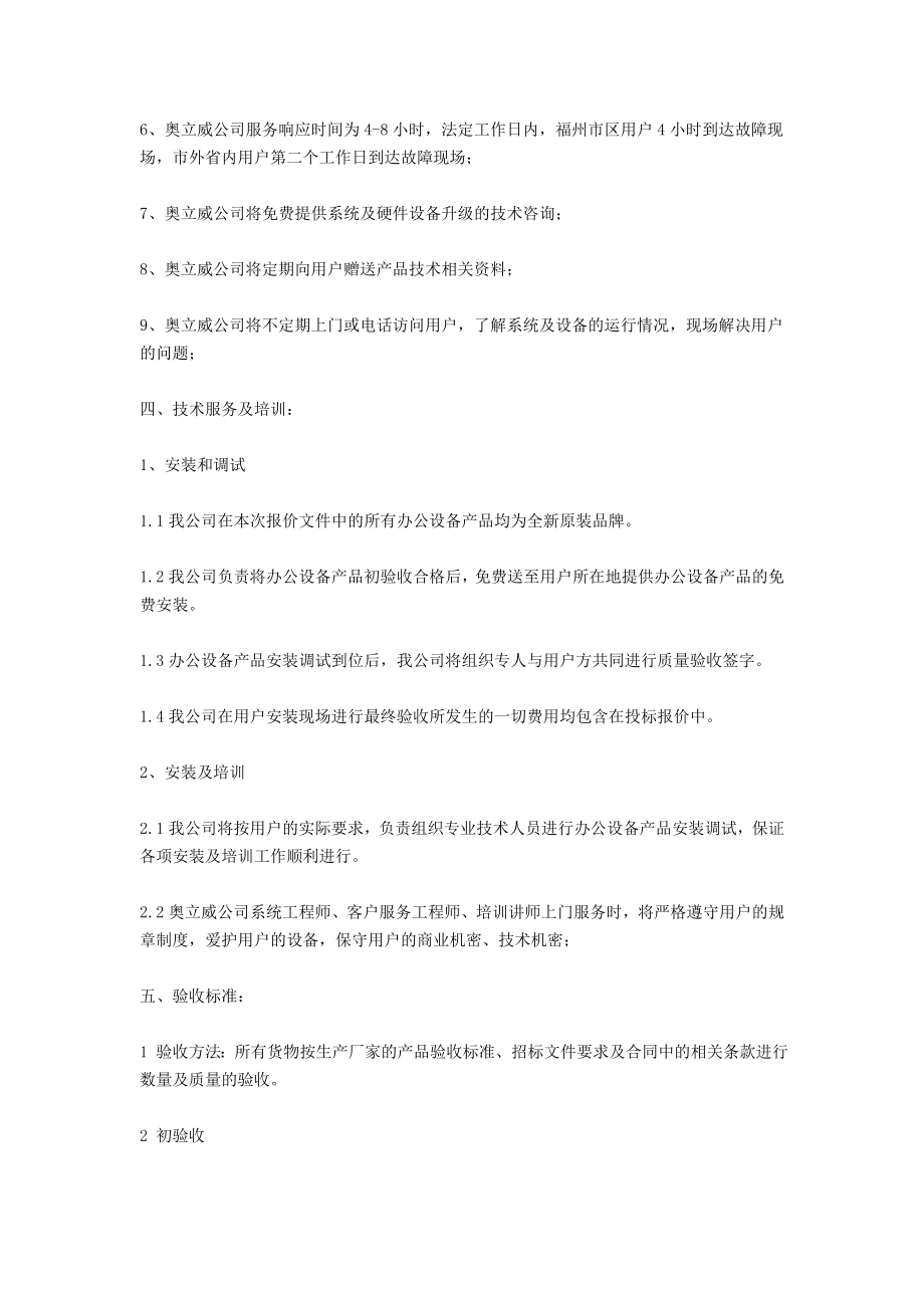 科技公司售后服务承诺.doc_第2页