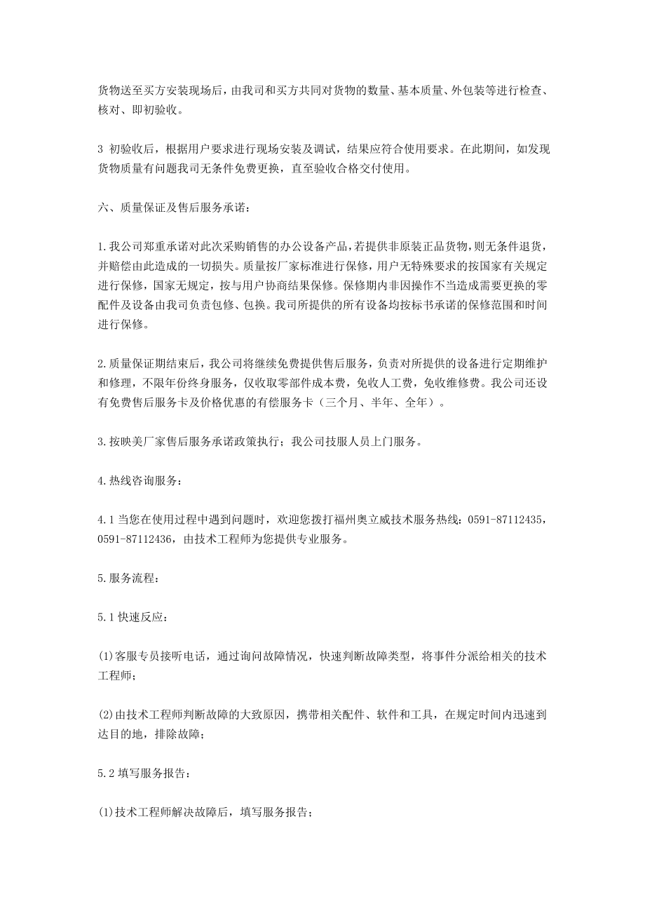 科技公司售后服务承诺.doc_第3页