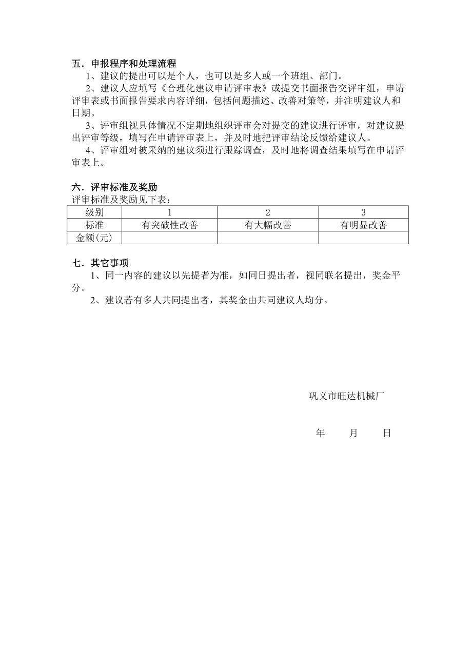 合理化建议奖励方案.doc_第3页