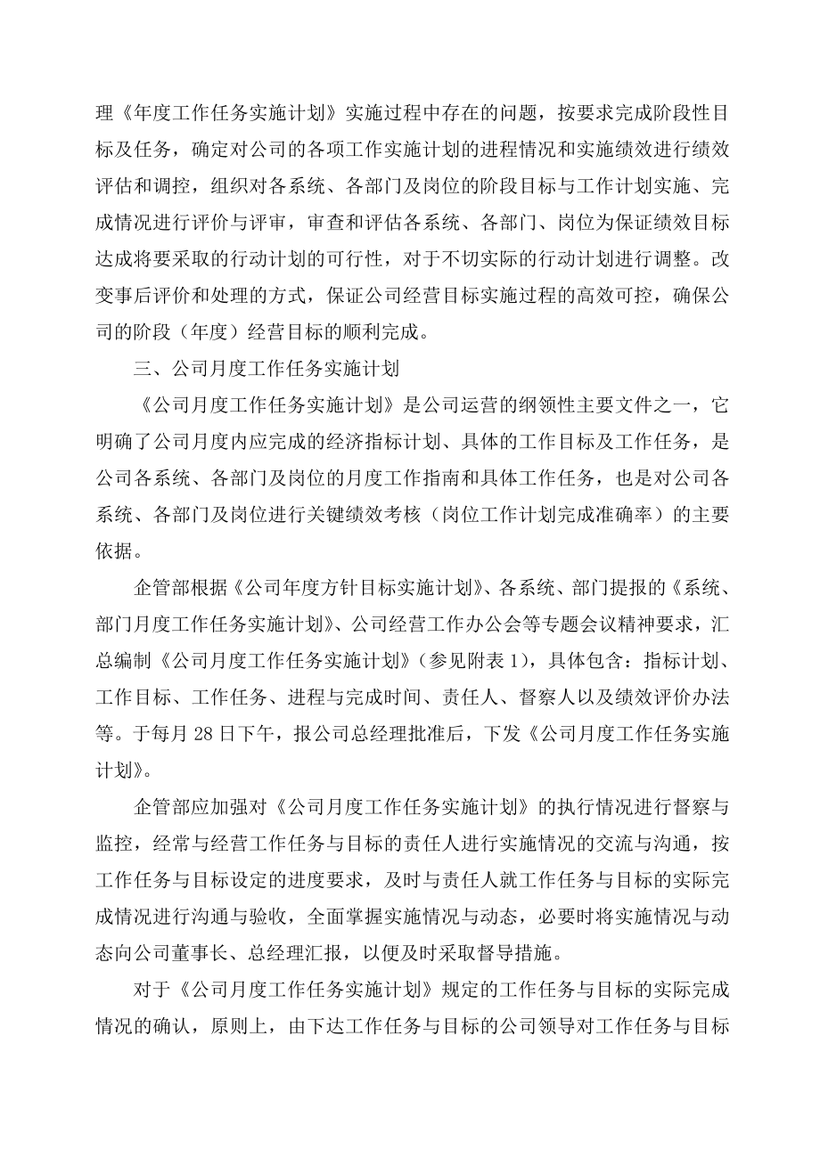 关于工作目标、任务和计划管理实施细则.doc_第2页