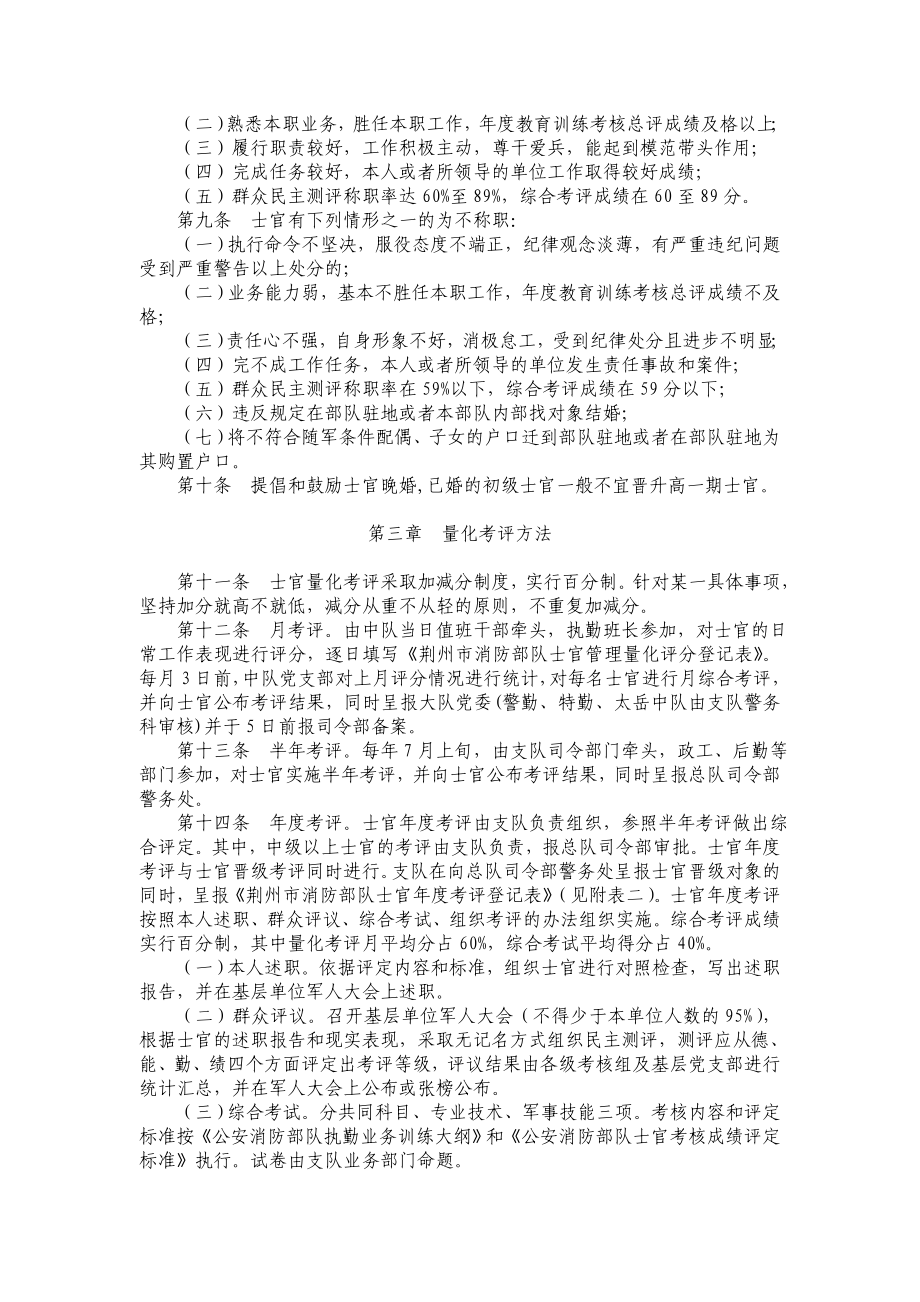 荆州支队量化考评实施细则.doc_第2页