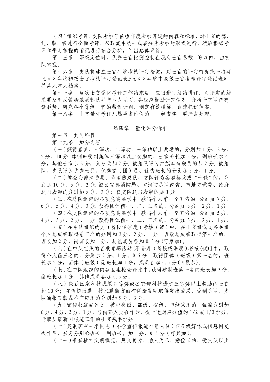 荆州支队量化考评实施细则.doc_第3页