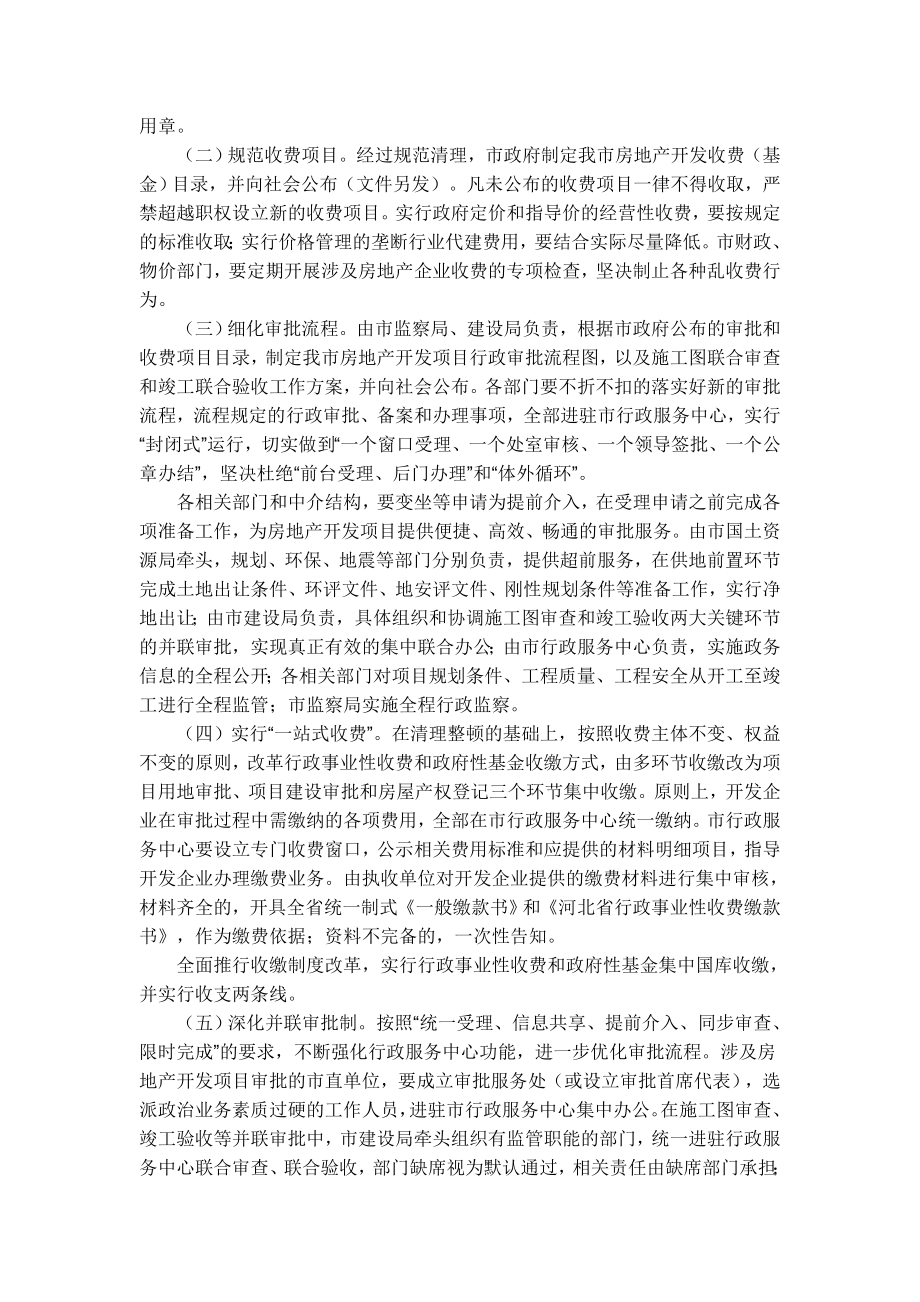 房地产业行政审批和收费制度改革实施方案.doc_第2页