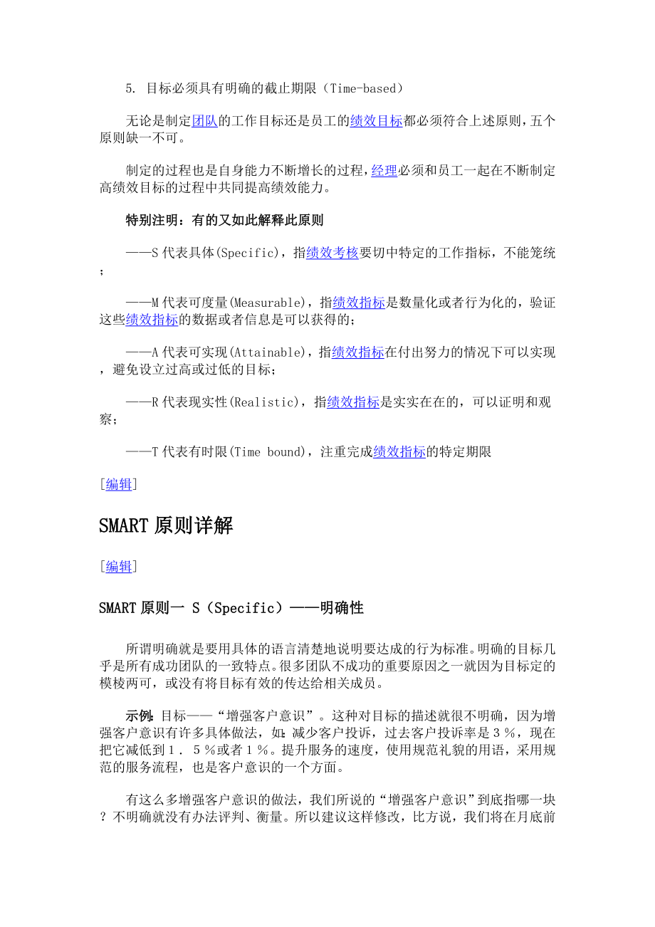 目标管理之SMART原则.doc_第2页