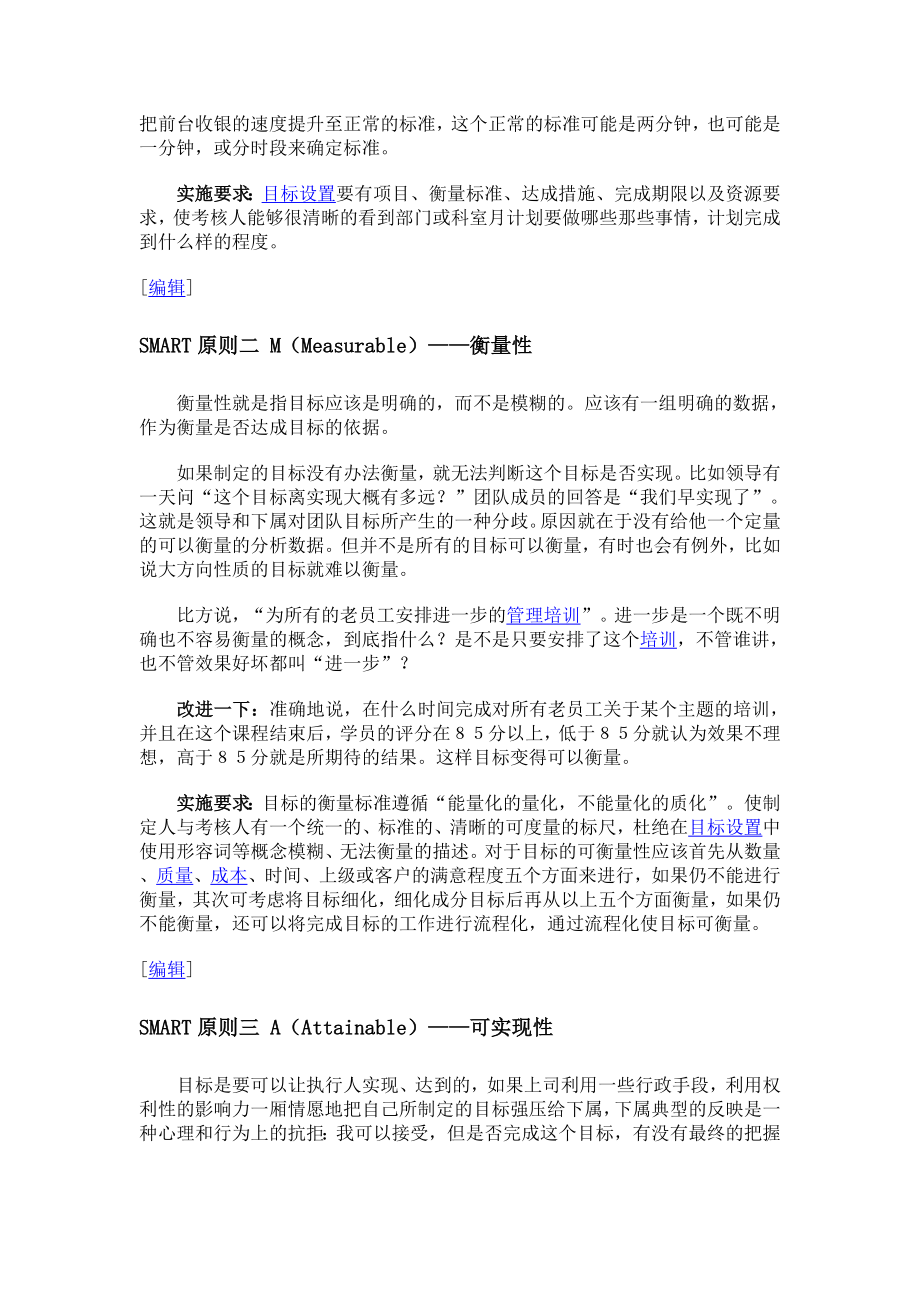 目标管理之SMART原则.doc_第3页