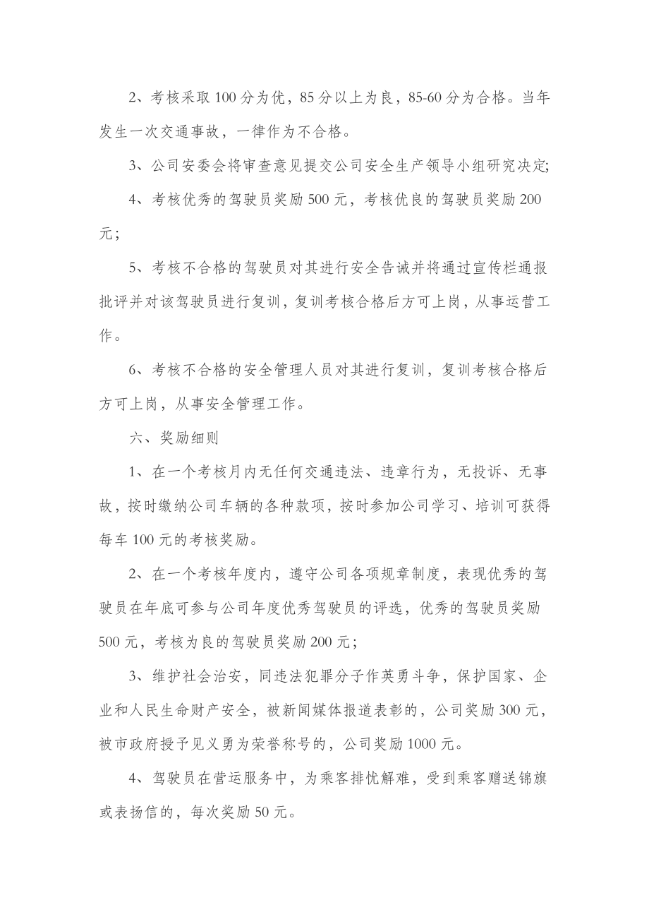 安全生产目标考核与奖惩办法.doc_第2页