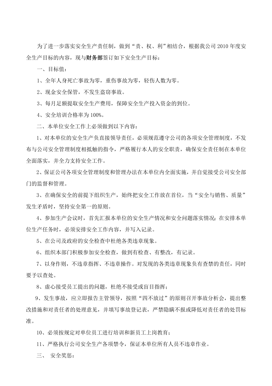 安全生产目标责任书(公司与部门之间).doc_第2页