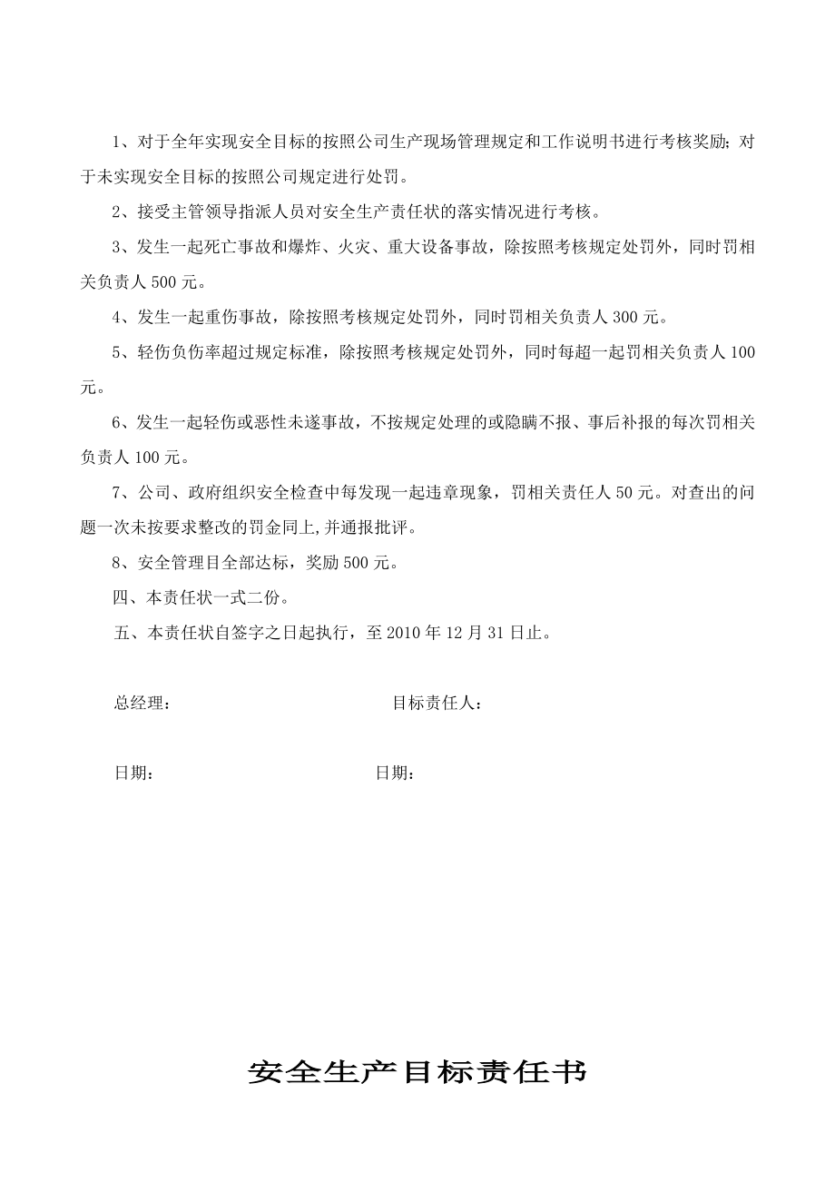 安全生产目标责任书(公司与部门之间).doc_第3页