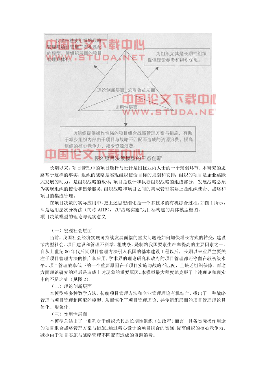 战略实施目标下的AHP项目决策分析.doc_第3页