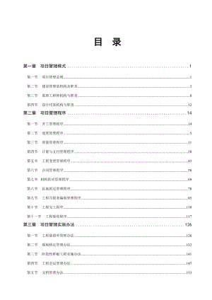 高速公路项目管理手册.doc