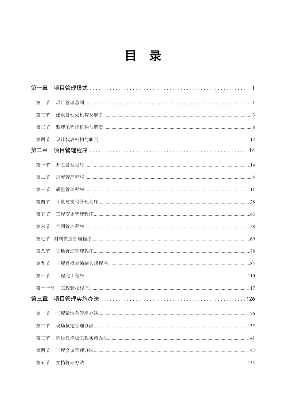 高速公路项目管理手册.doc_第1页