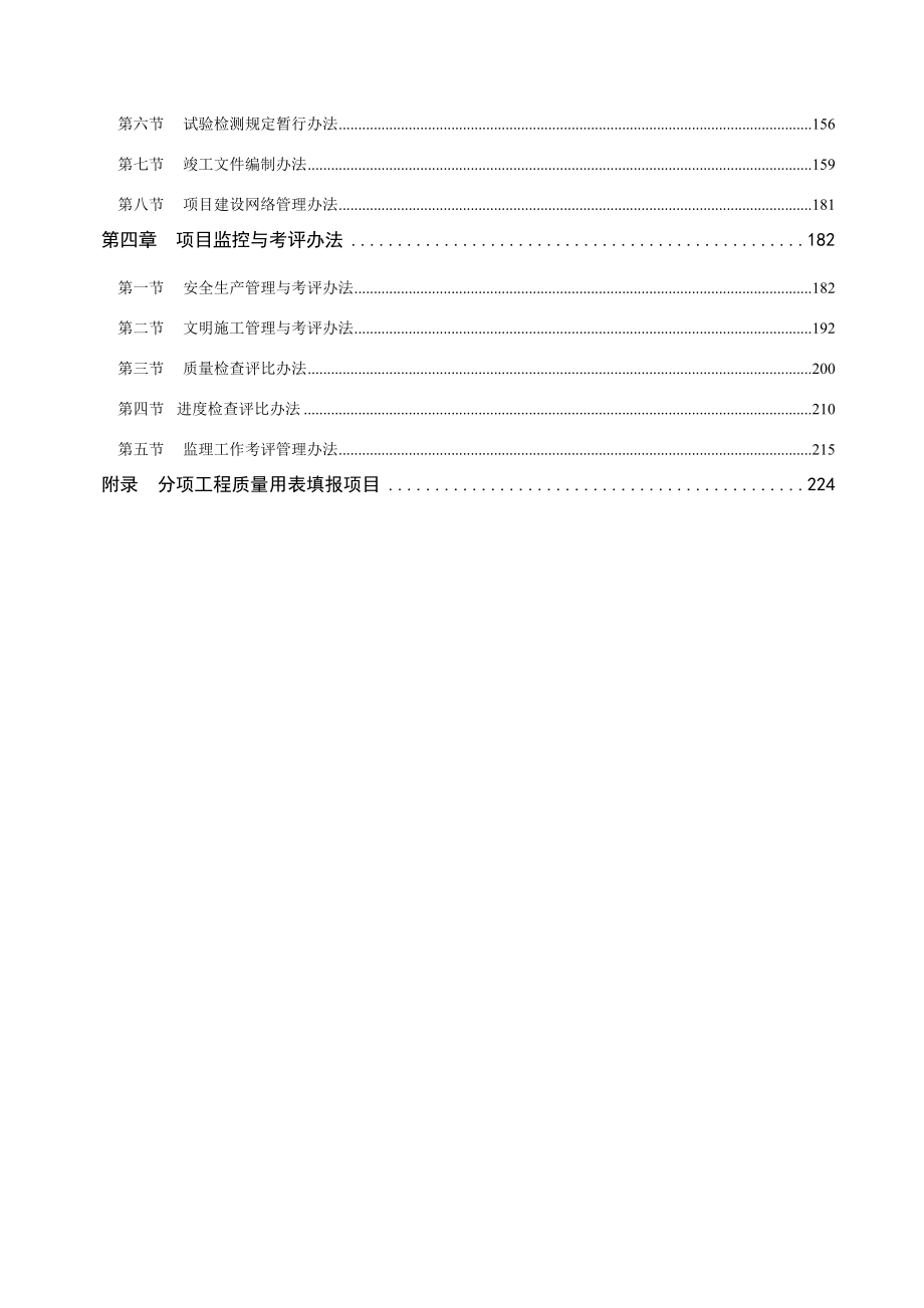 高速公路项目管理手册.doc_第2页