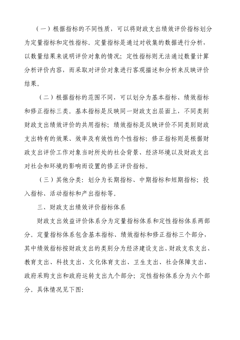珠海市香洲区财政支出绩效评价指标体系.doc_第2页