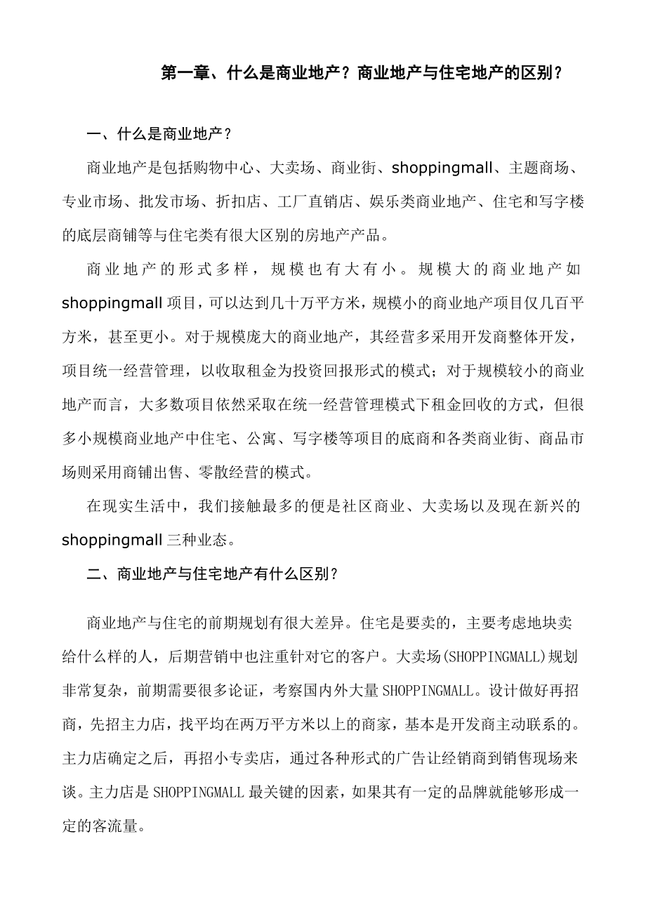 招商专业知识培训 福建龙鑫集团南平分公司.doc_第3页