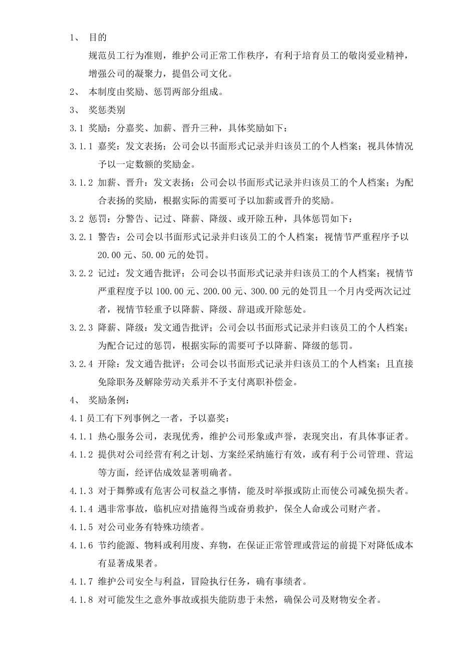 玻璃有限公司员工奖惩制度.doc_第1页