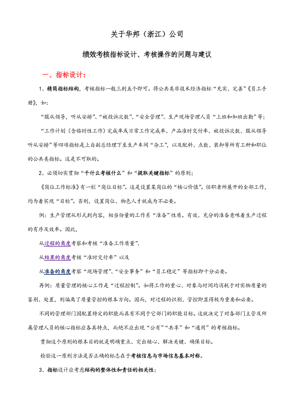 绩效考核修改方案.doc_第1页