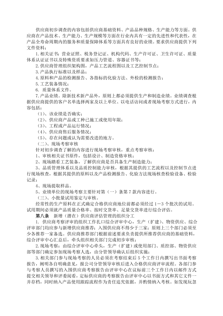 公司供应商评估管理办法.doc_第2页