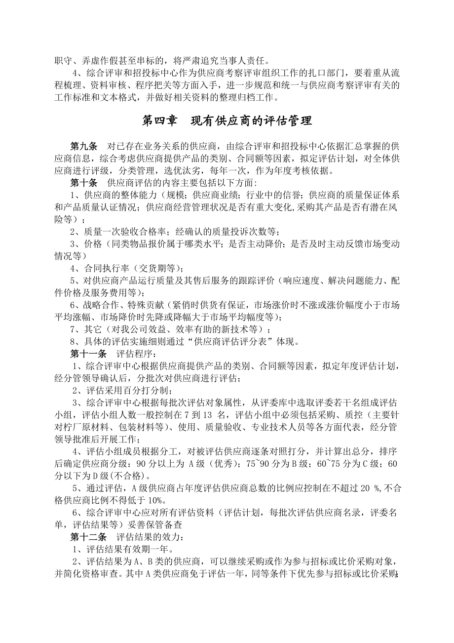 公司供应商评估管理办法.doc_第3页