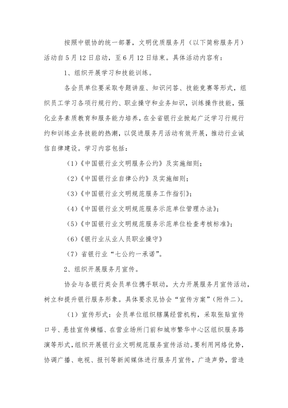 银行优质服务系列活动实施方案一1.doc_第3页