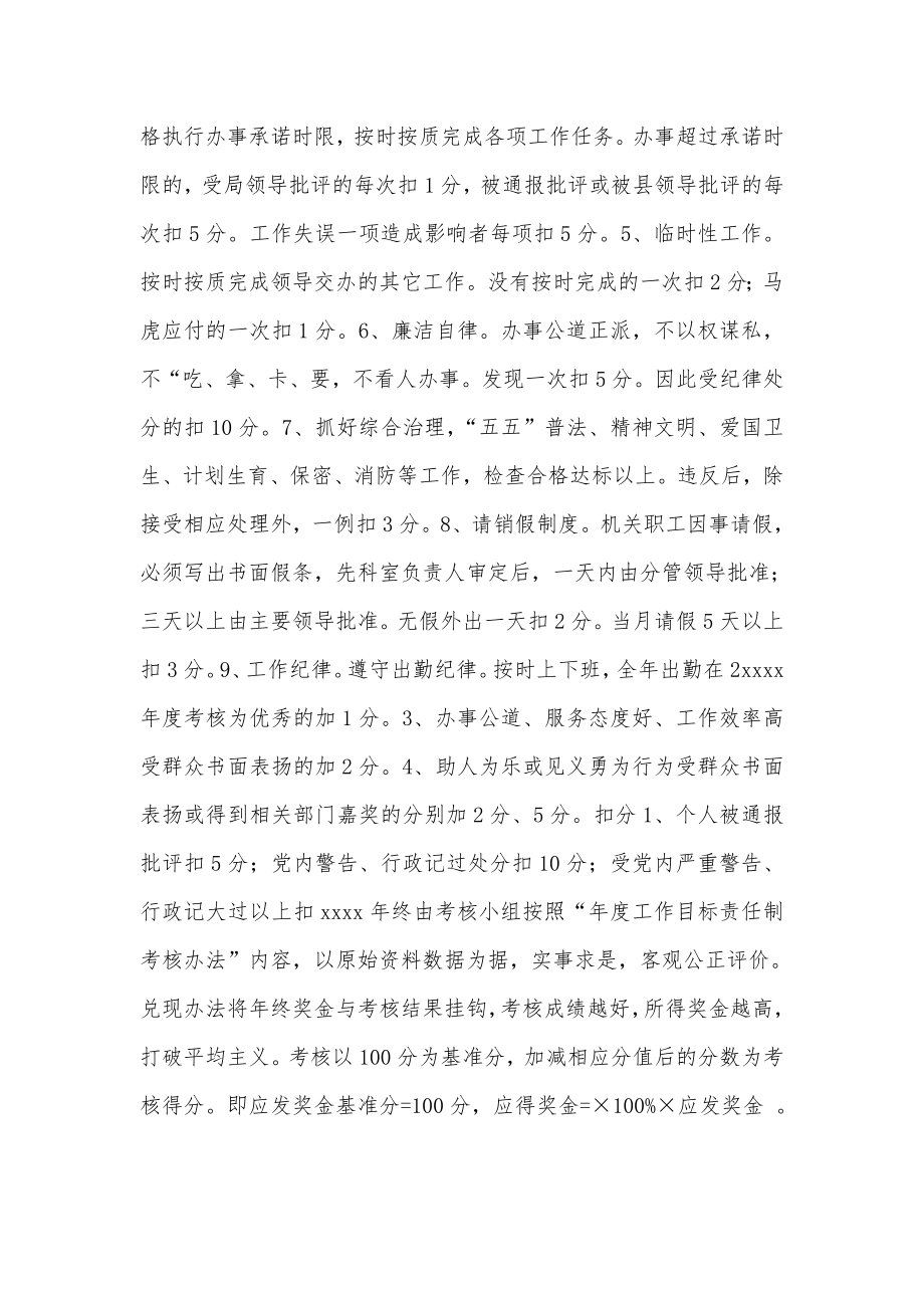 机关工作目标责任制考核办法.doc_第2页