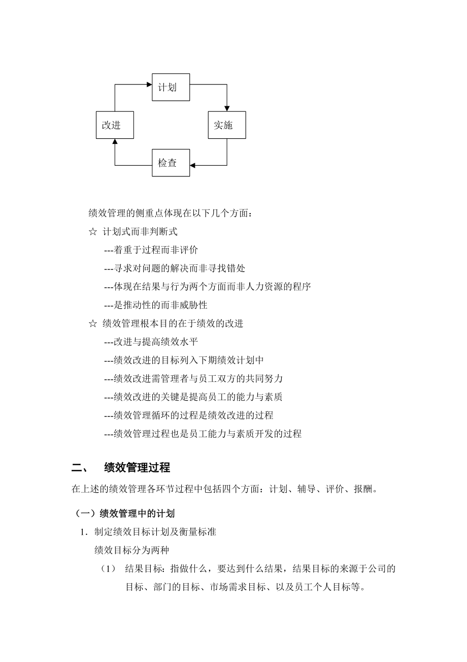 某集团公司绩效管理操作手册.doc_第3页