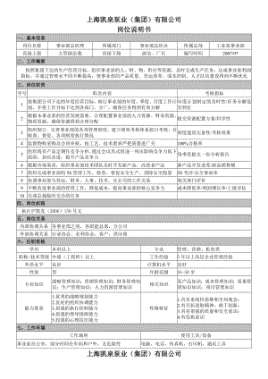 泵业集团有限公司岗位说明书.doc