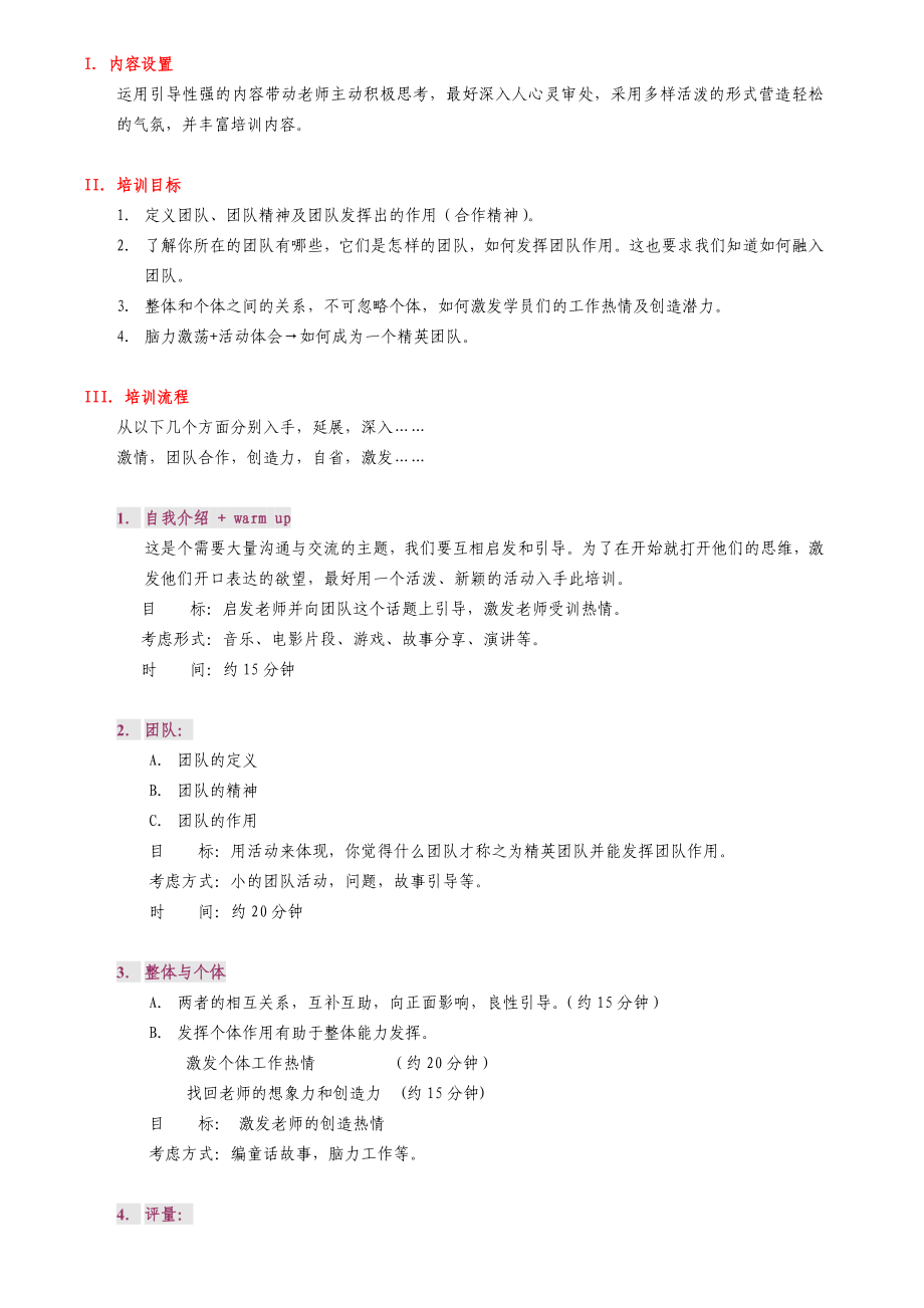 团队讲义（培养优秀有活力的教师队伍）.doc_第2页