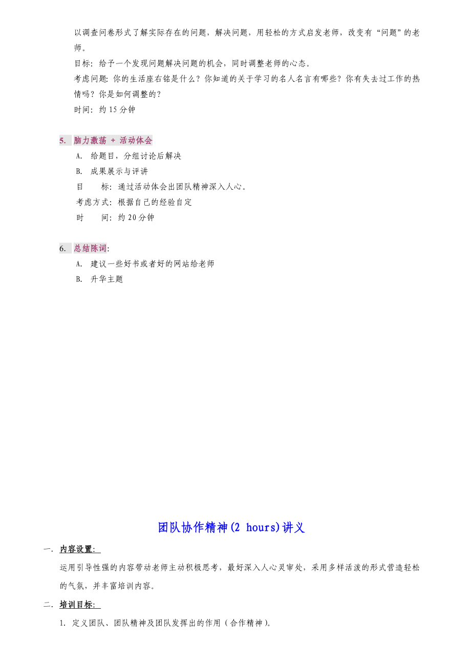 团队讲义（培养优秀有活力的教师队伍）.doc_第3页