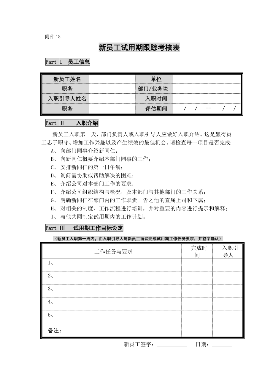 新员工试用期跟踪考核表.doc_第1页