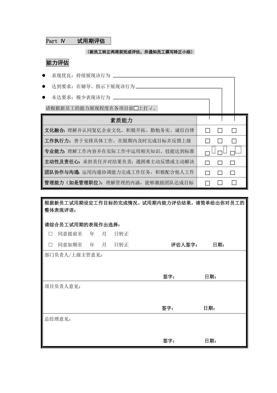 新员工试用期跟踪考核表.doc_第2页