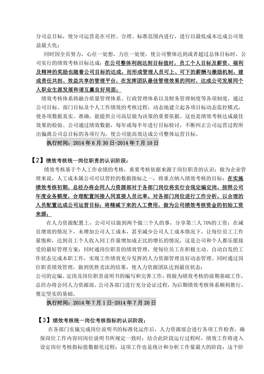 公司绩效考核推行计划方案.doc_第3页