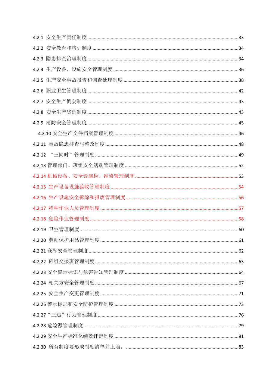 安全生产标准化管理手册(草)55927642.doc_第3页