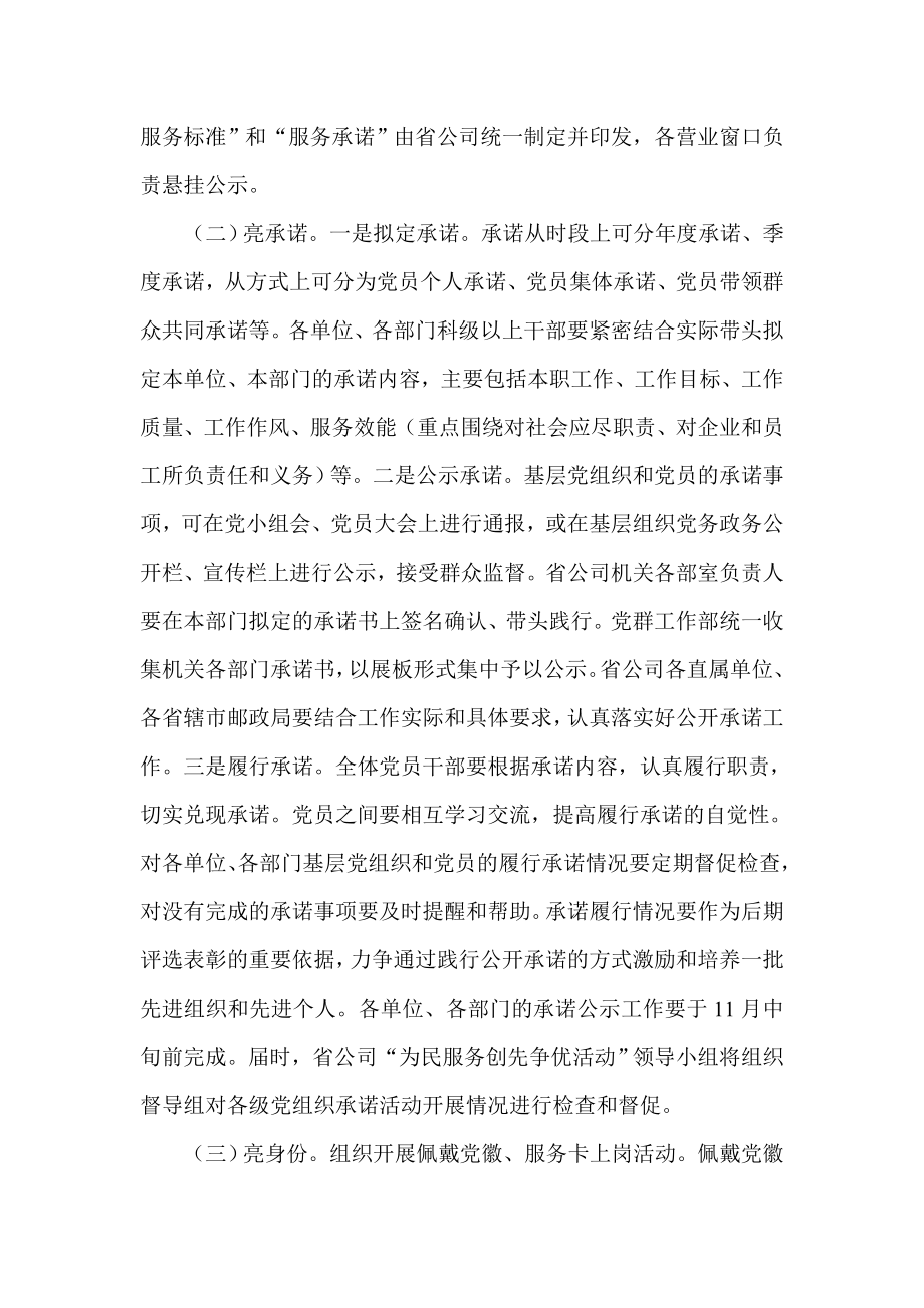 邮政为民服务创先争优—“三亮三比三评”活动实施方案.doc_第2页