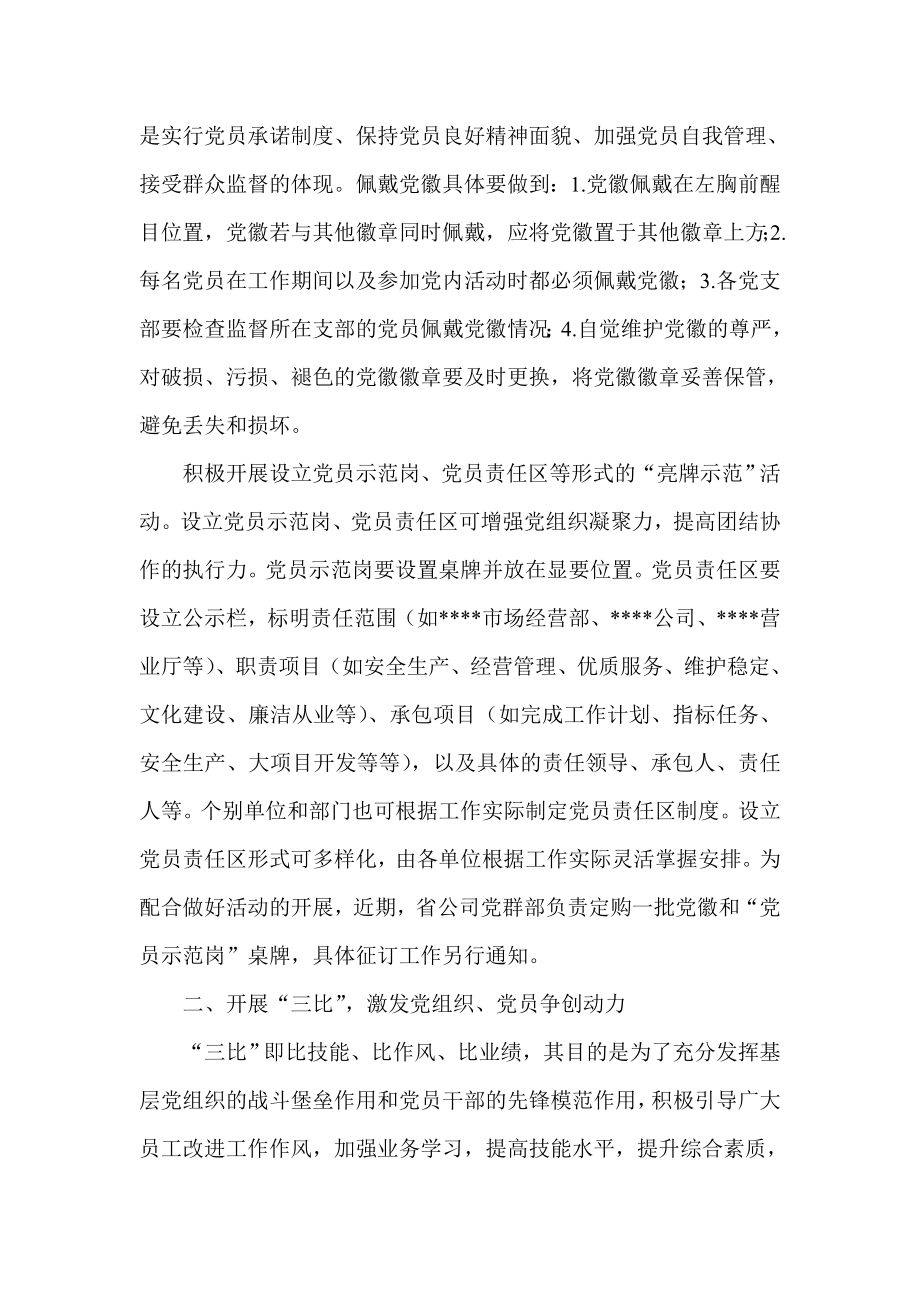 邮政为民服务创先争优—“三亮三比三评”活动实施方案.doc_第3页