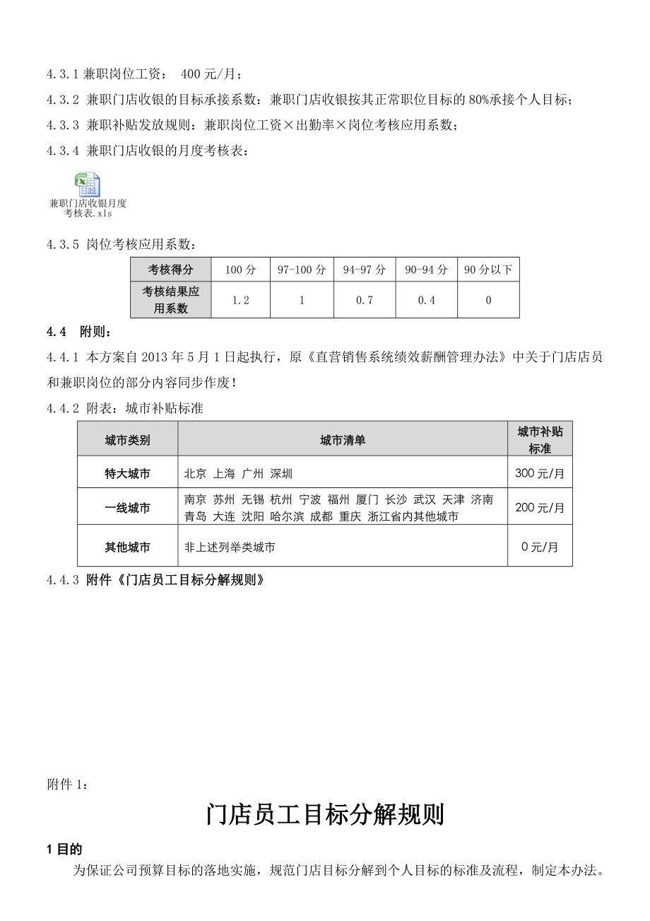 直营店店员绩效薪酬管理办法.doc_第3页