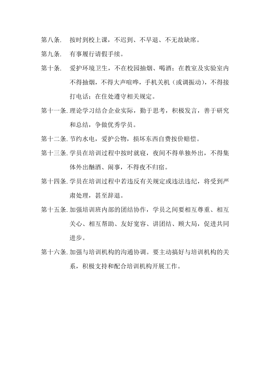 xxxx公司送外培训班管理办法.doc_第2页