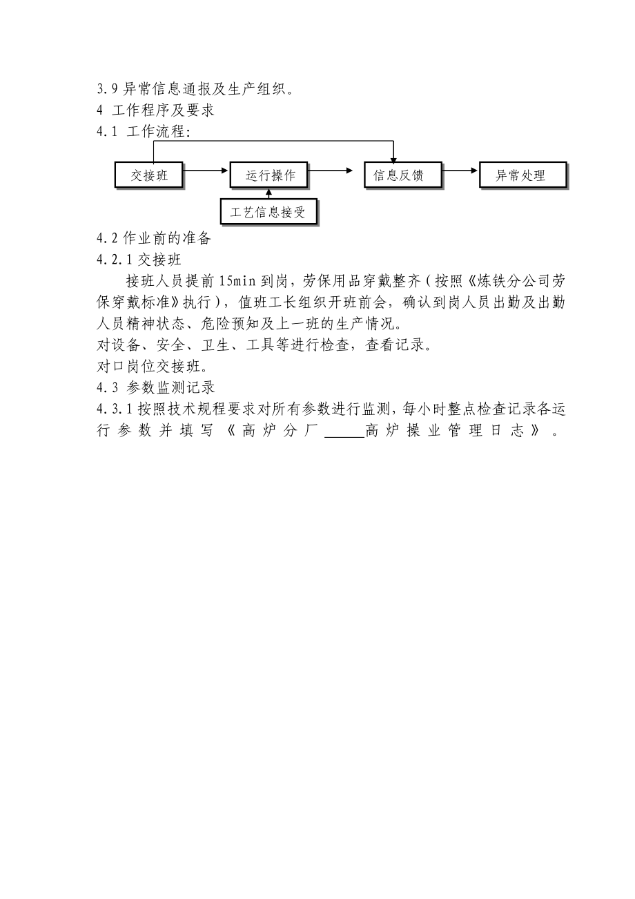 2500m3高炉中控岗位作业指导书.doc_第3页