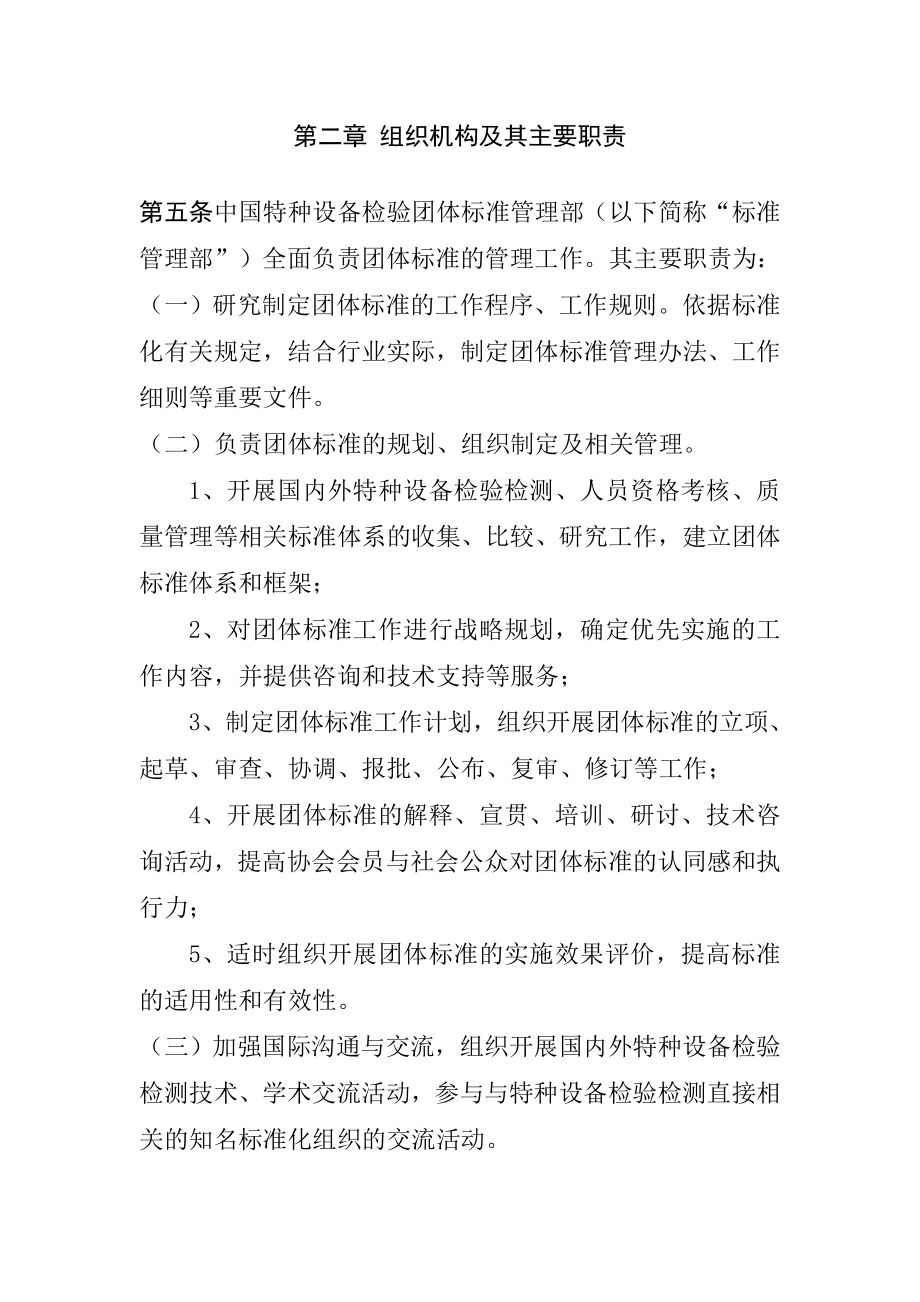 中国特种设备检验协会团体标准管理办法.doc_第2页