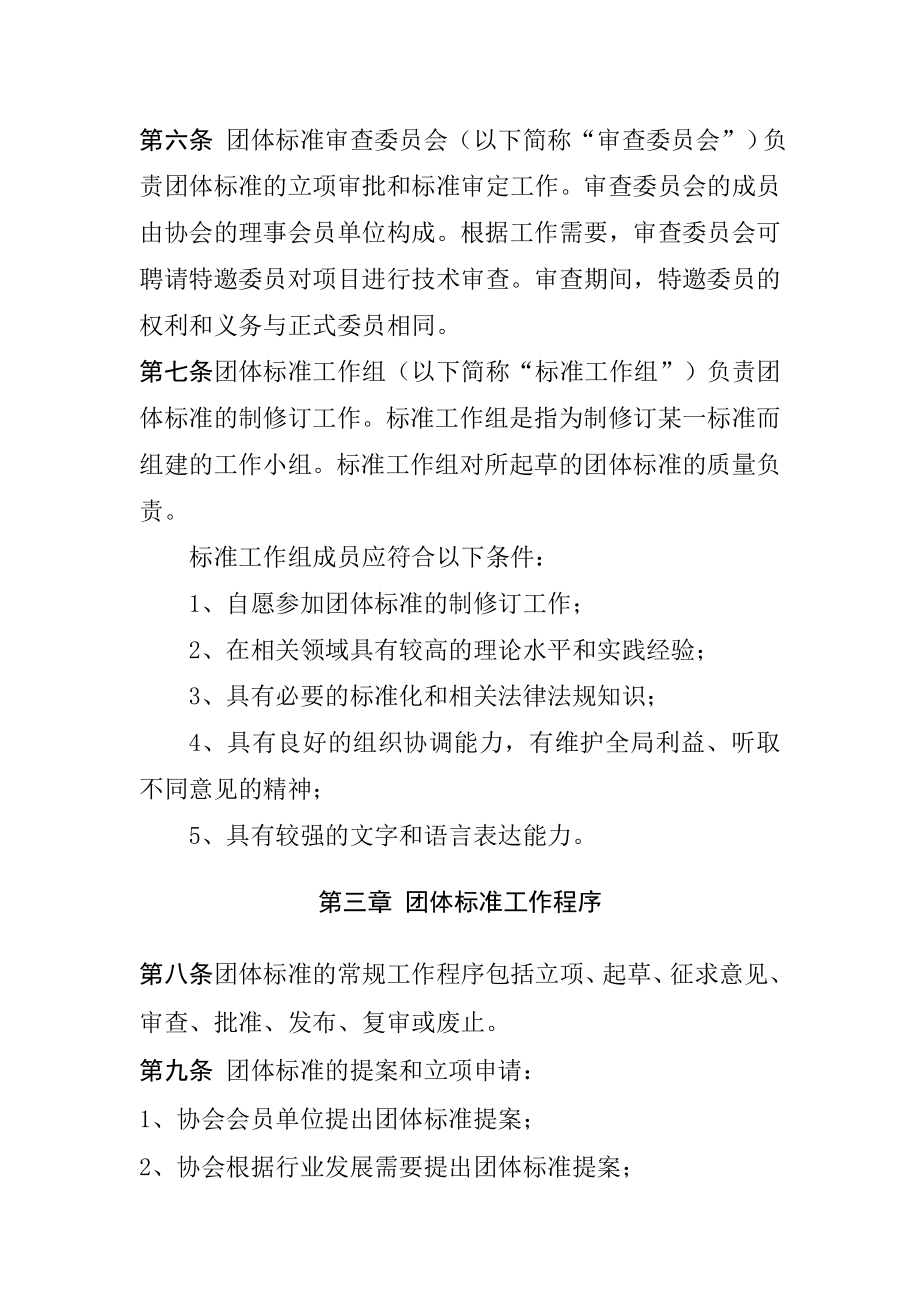 中国特种设备检验协会团体标准管理办法.doc_第3页