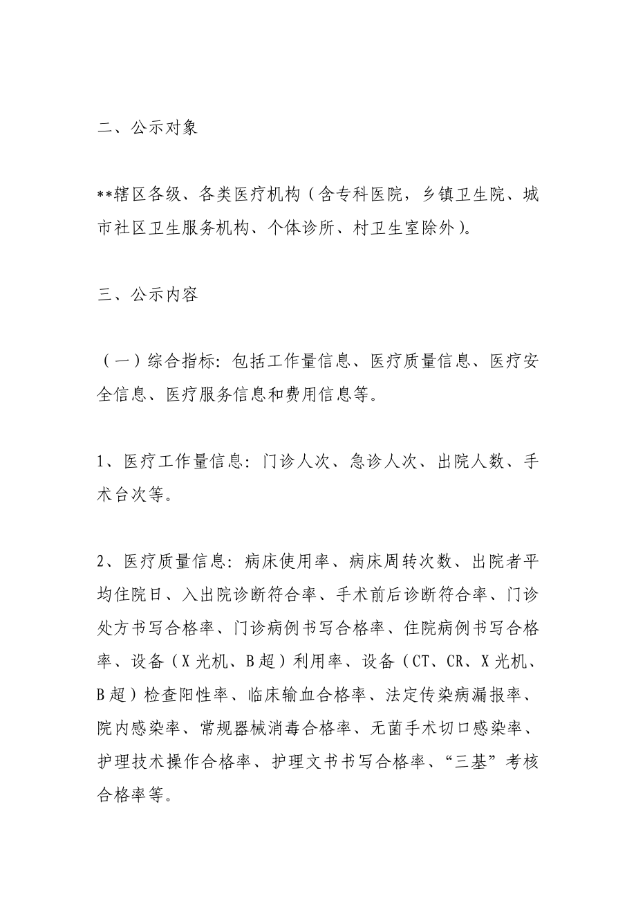 医疗服务信息公示试行管理办法.doc_第2页