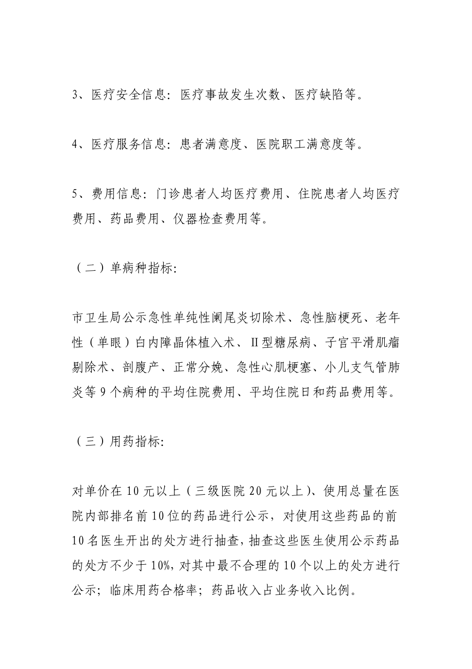 医疗服务信息公示试行管理办法.doc_第3页