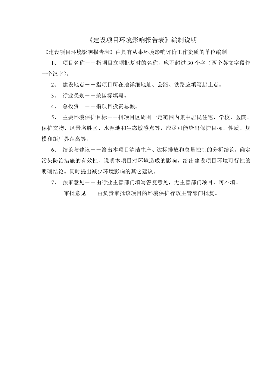 环境影响评价全本公示简介：东莞市搜于特服装股份有限公司总部建设项目2881.doc_第2页