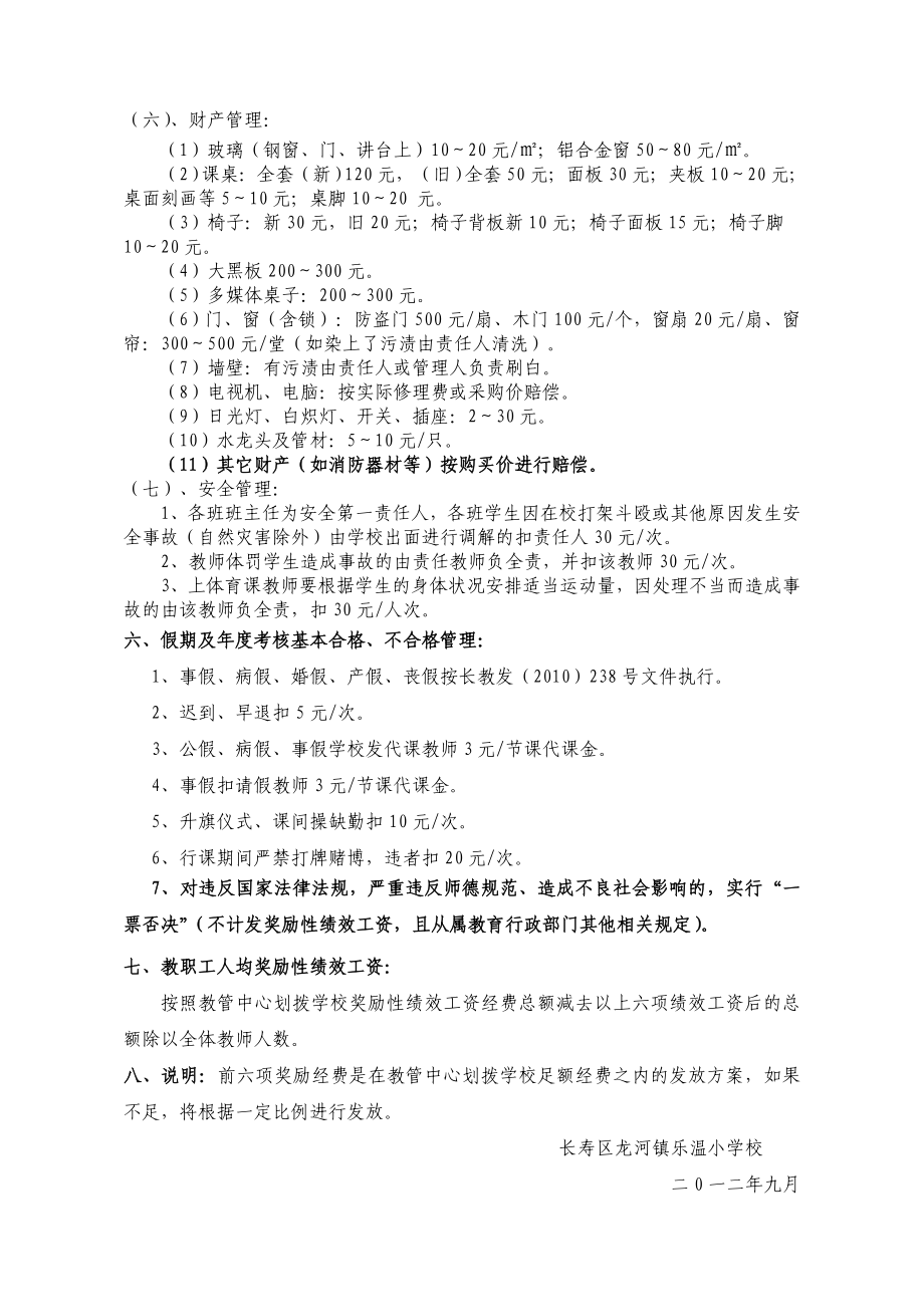 小学校奖励性绩效工资发放方案.doc_第3页