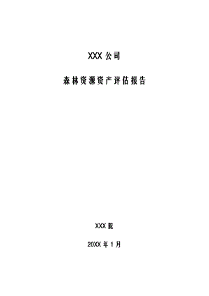 XX公司林木资产评估报告.doc