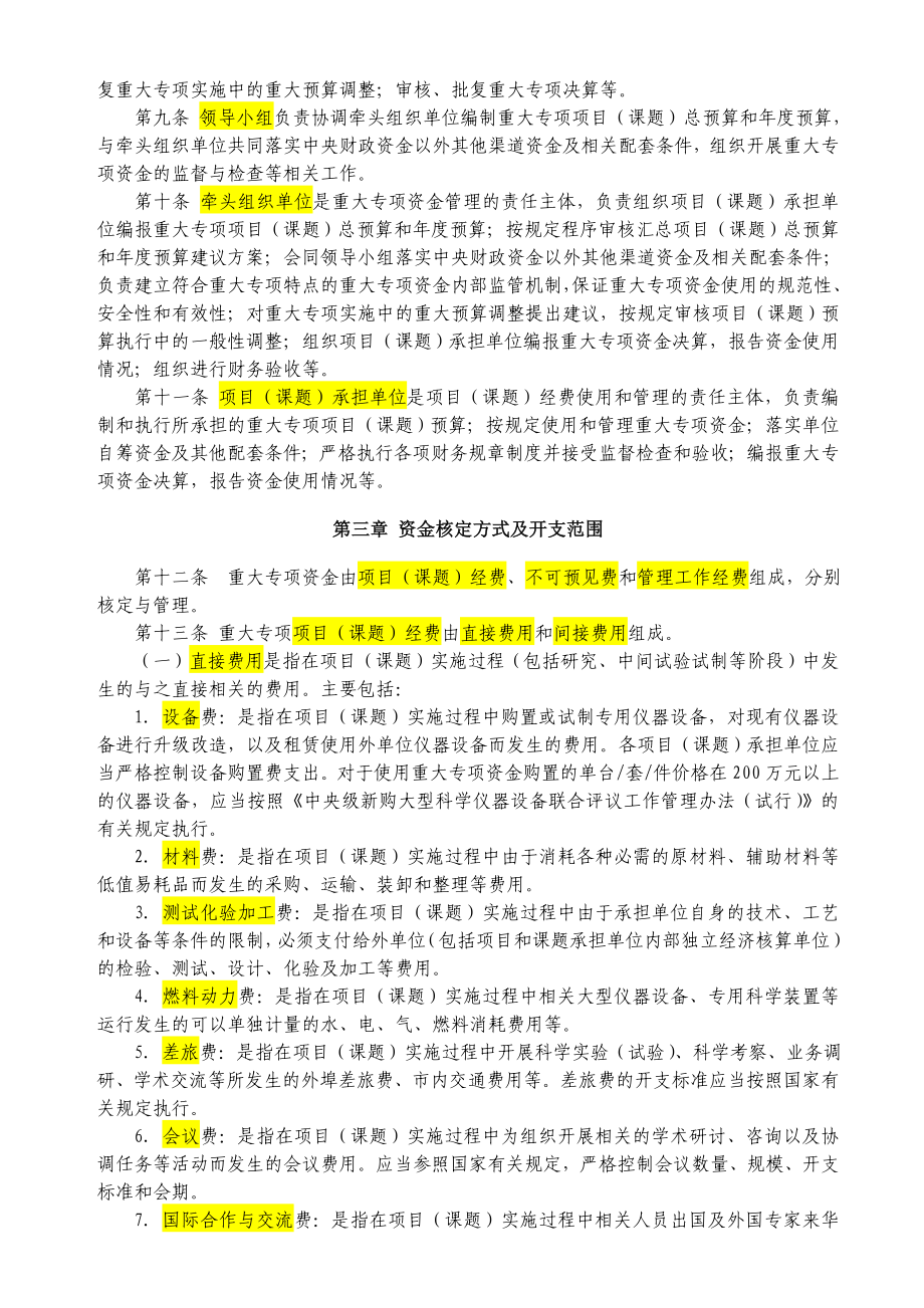 民口科技重大专项资金管理暂行办法.doc_第2页